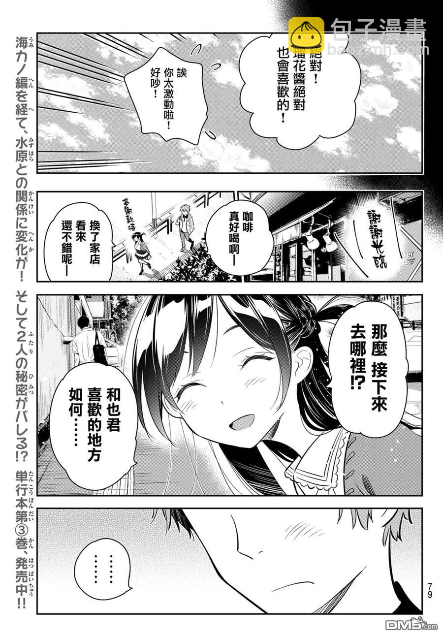 《女朋友、借我一下》第56话 女友，一之濑千鹤1 第15页