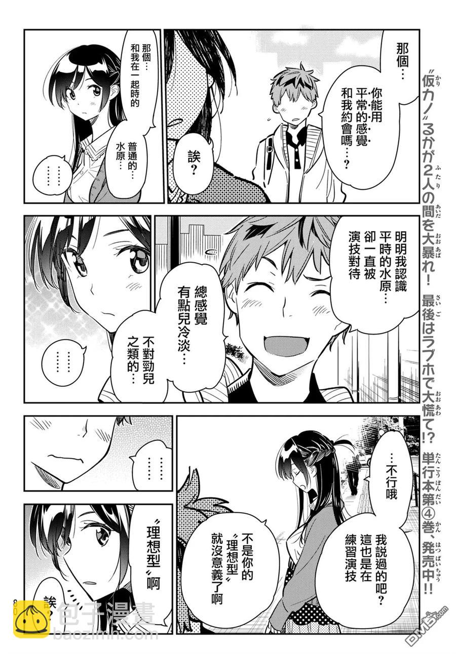 《女朋友、借我一下》第56话 女友，一之濑千鹤1 第16页