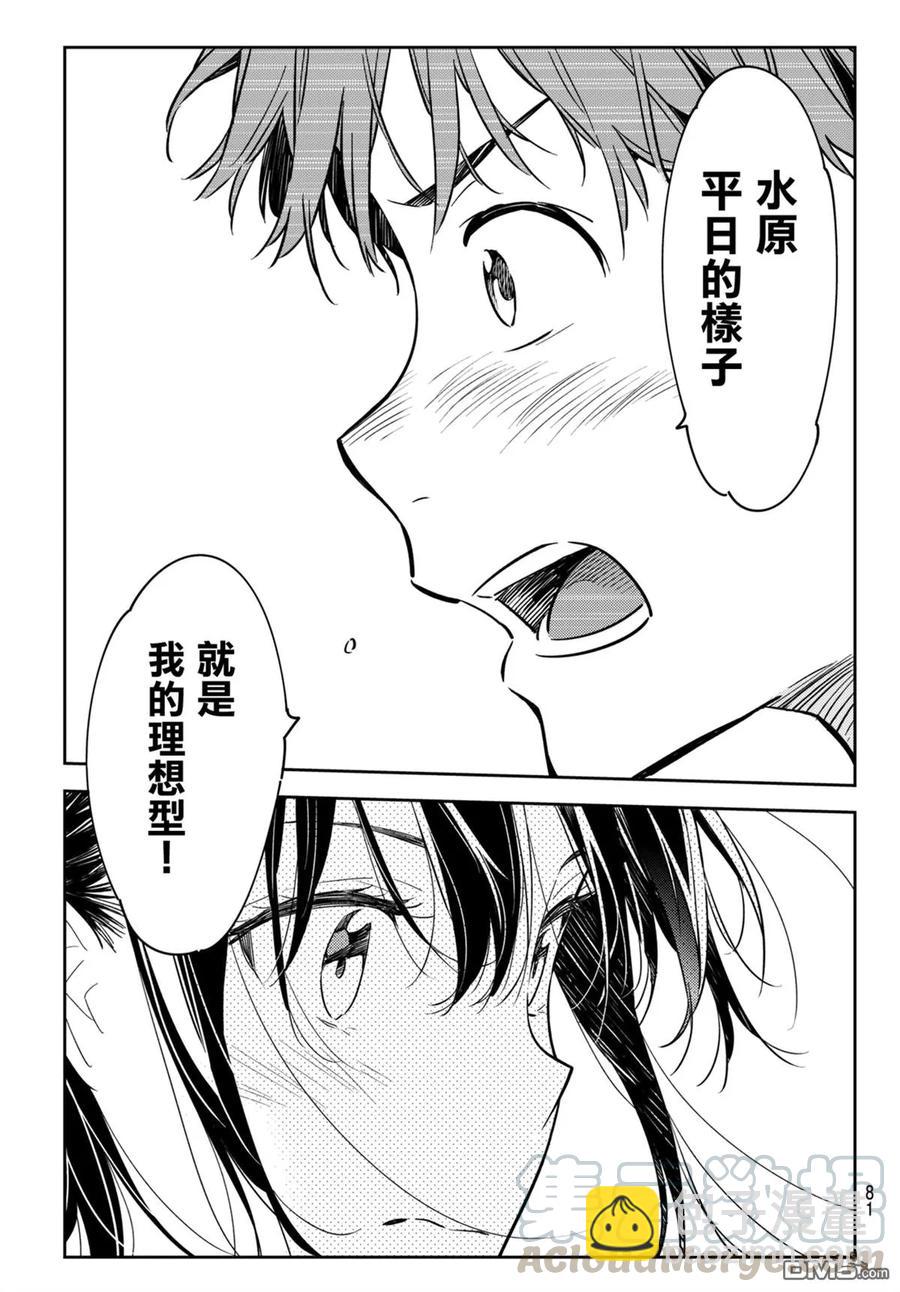 《女朋友、借我一下》第56话 女友，一之濑千鹤1 第17页