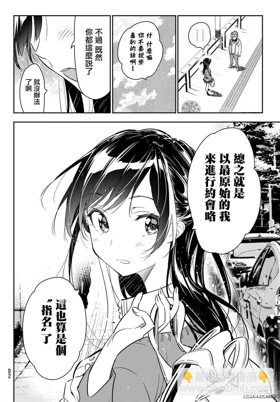 《女朋友、借我一下》第56话 女友，一之濑千鹤1 第18页