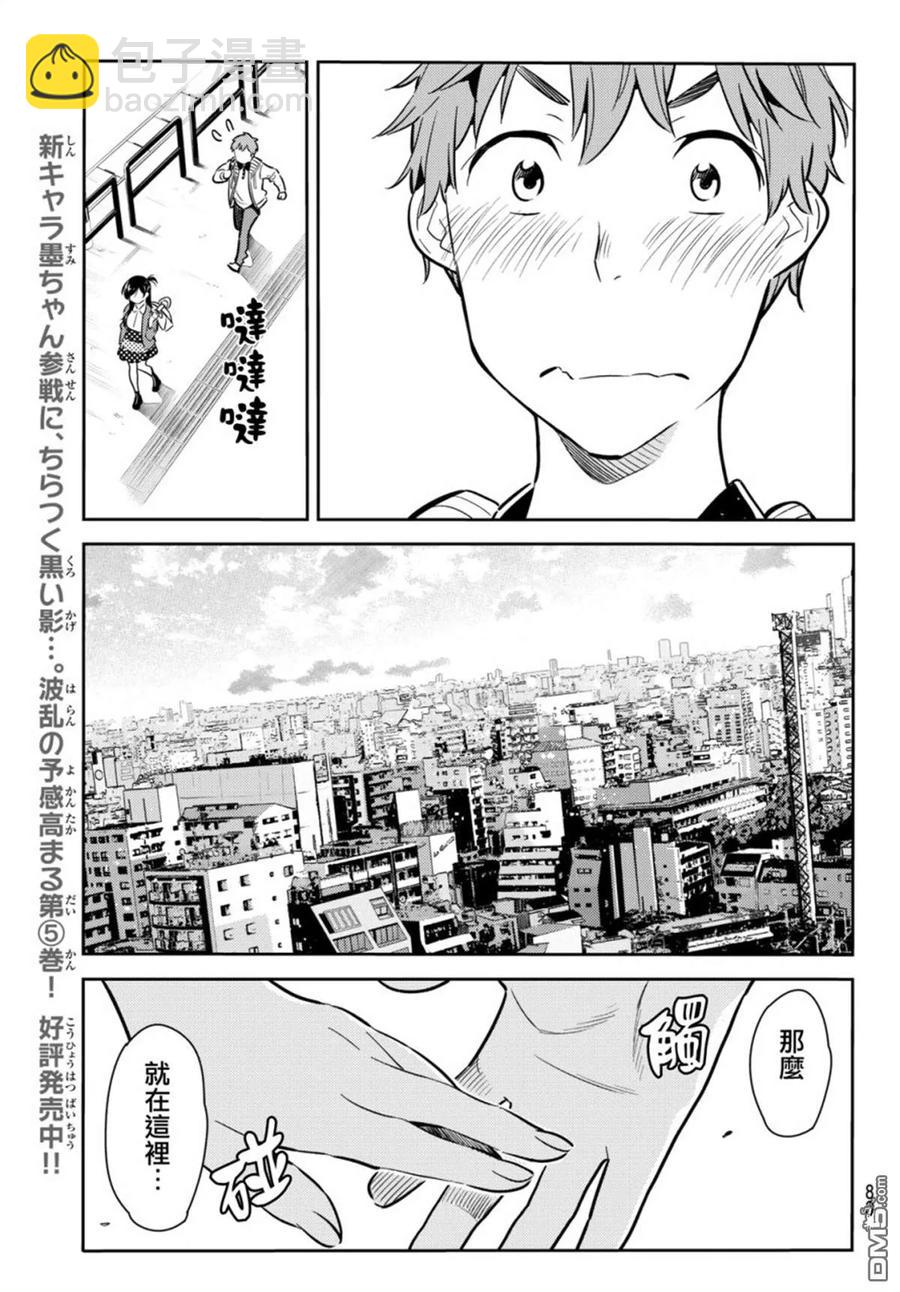 《女朋友、借我一下》第56话 女友，一之濑千鹤1 第19页