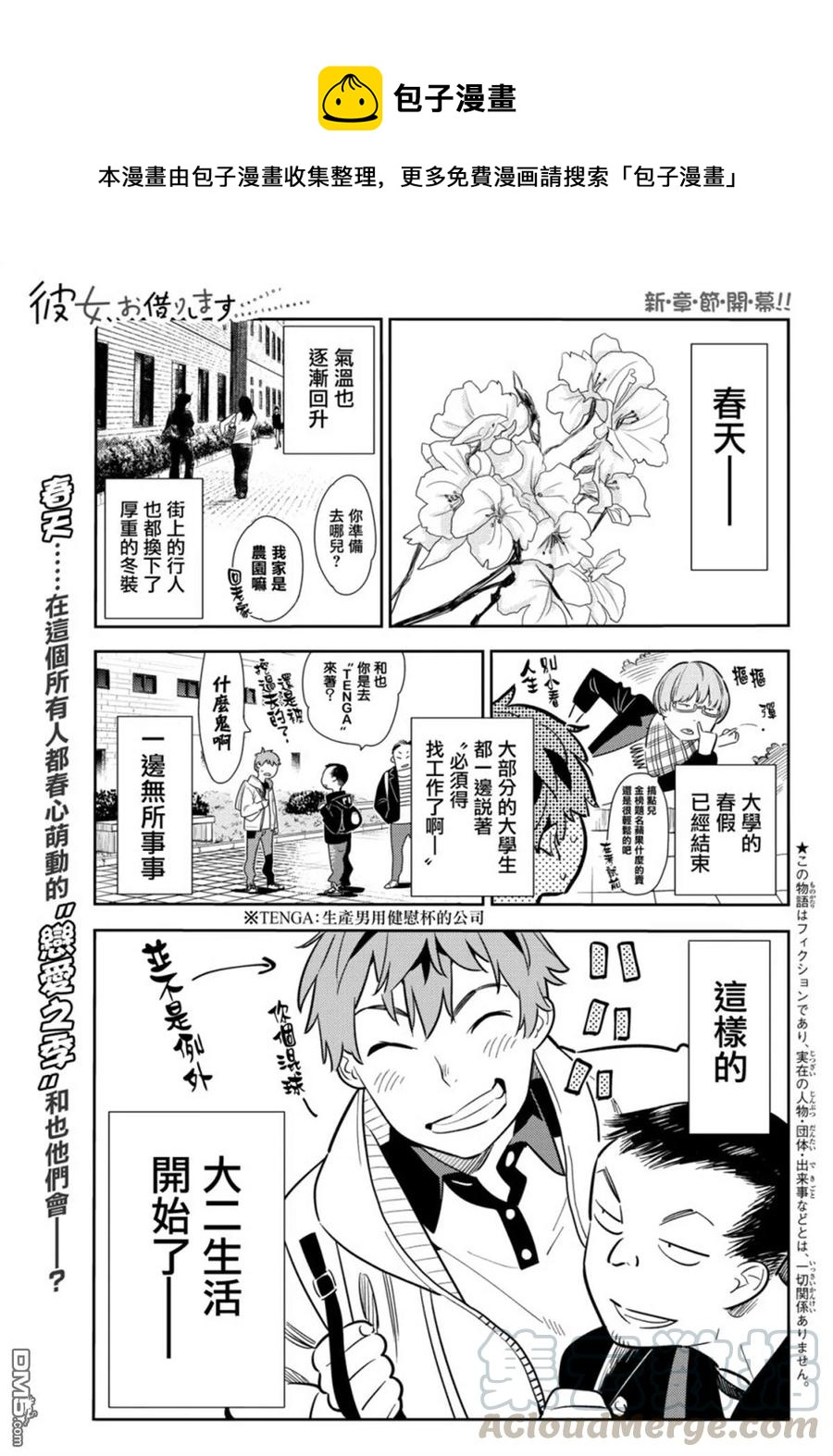 《女朋友、借我一下》第56话 女友，一之濑千鹤1 第1页