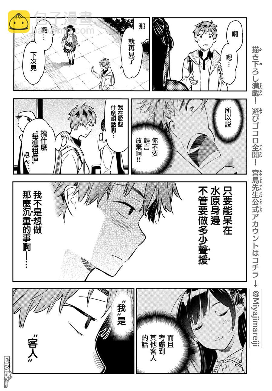 《女朋友、借我一下》第56话 女友，一之濑千鹤1 第20页