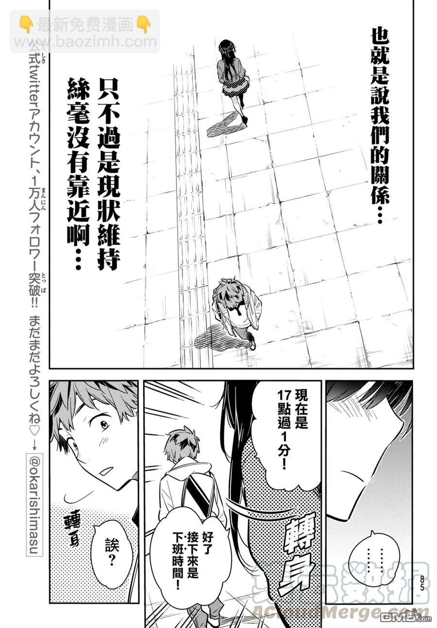 《女朋友、借我一下》第56话 女友，一之濑千鹤1 第21页