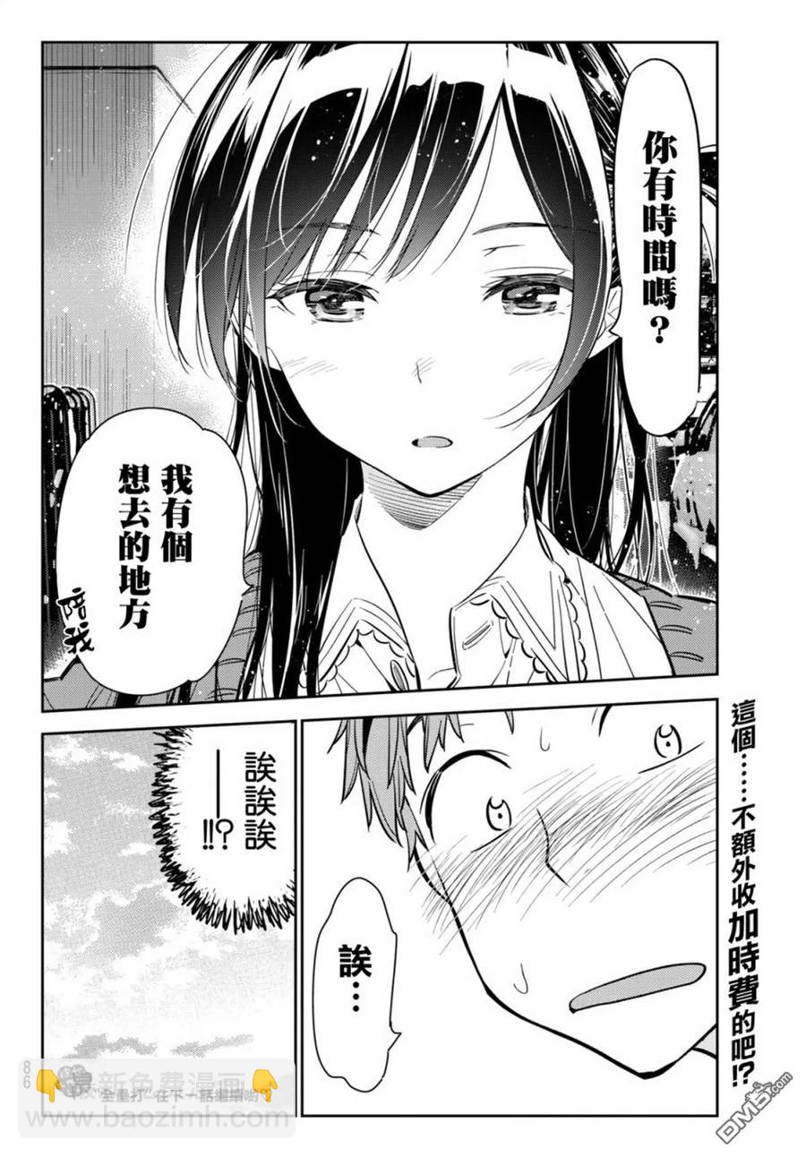 《女朋友、借我一下》第56话 女友，一之濑千鹤1 第22页