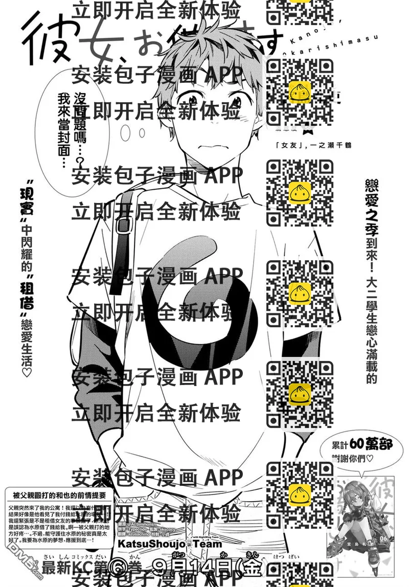 《女朋友、借我一下》第56话 女友，一之濑千鹤1 第2页