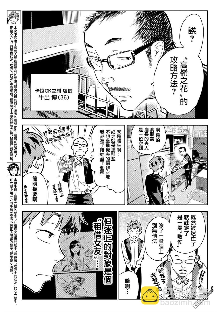 《女朋友、借我一下》第56话 女友，一之濑千鹤1 第3页