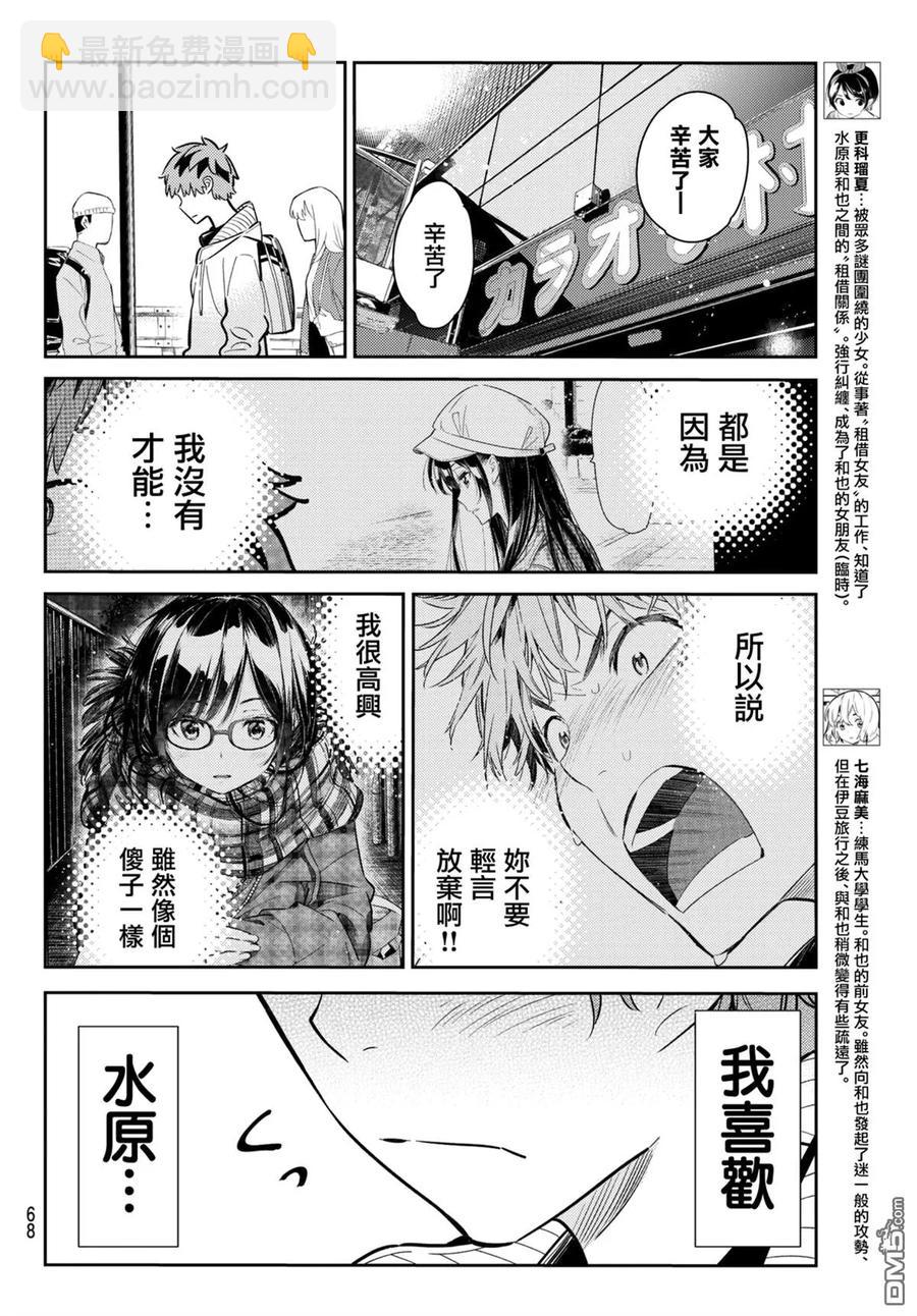 《女朋友、借我一下》第56话 女友，一之濑千鹤1 第4页