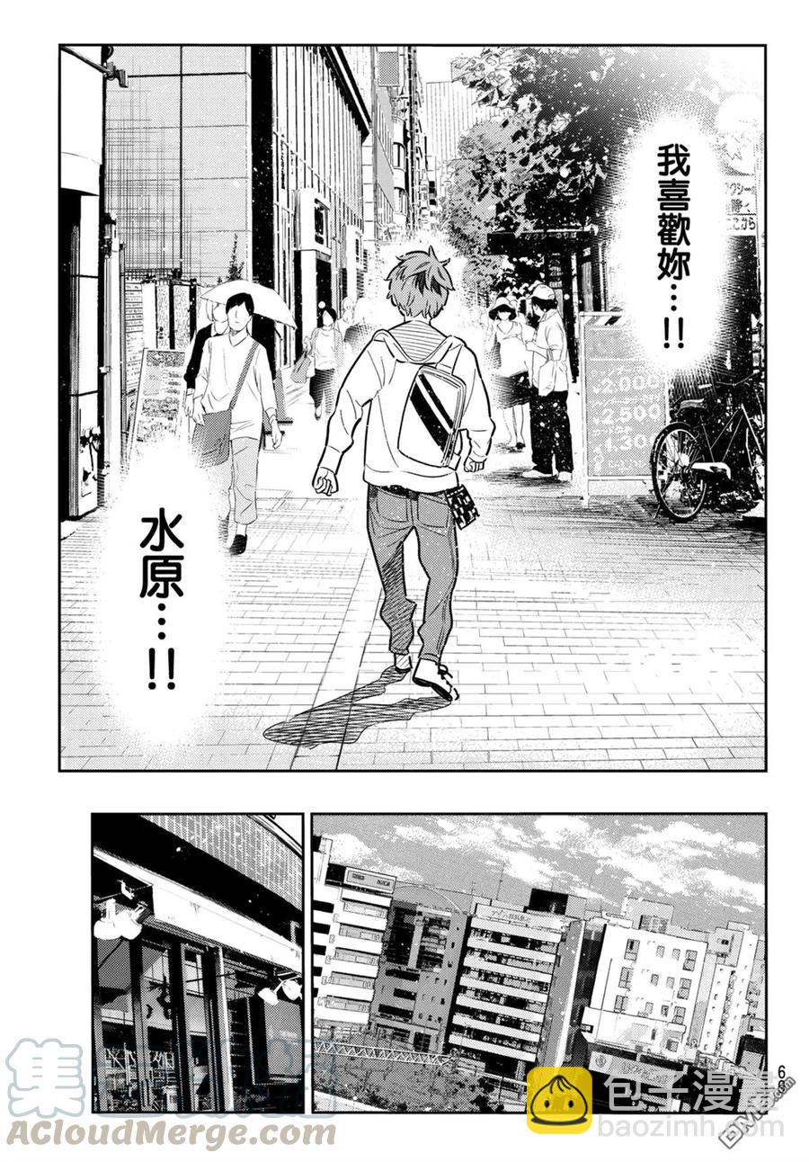 《女朋友、借我一下》第56话 女友，一之濑千鹤1 第5页