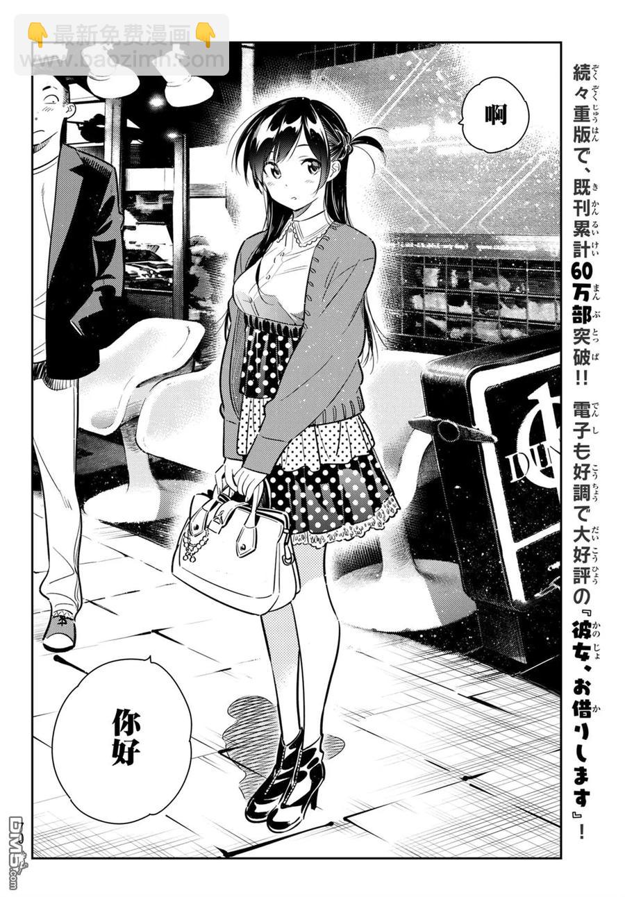《女朋友、借我一下》第56话 女友，一之濑千鹤1 第6页