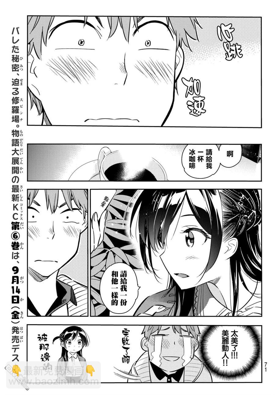 《女朋友、借我一下》第56话 女友，一之濑千鹤1 第7页