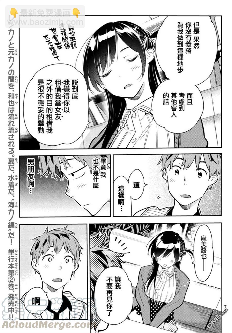 《女朋友、借我一下》第56话 女友，一之濑千鹤1 第9页