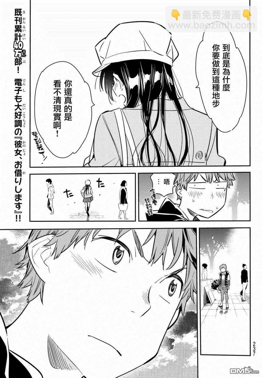 《女朋友、借我一下》第53话 梦和女友4 第10页