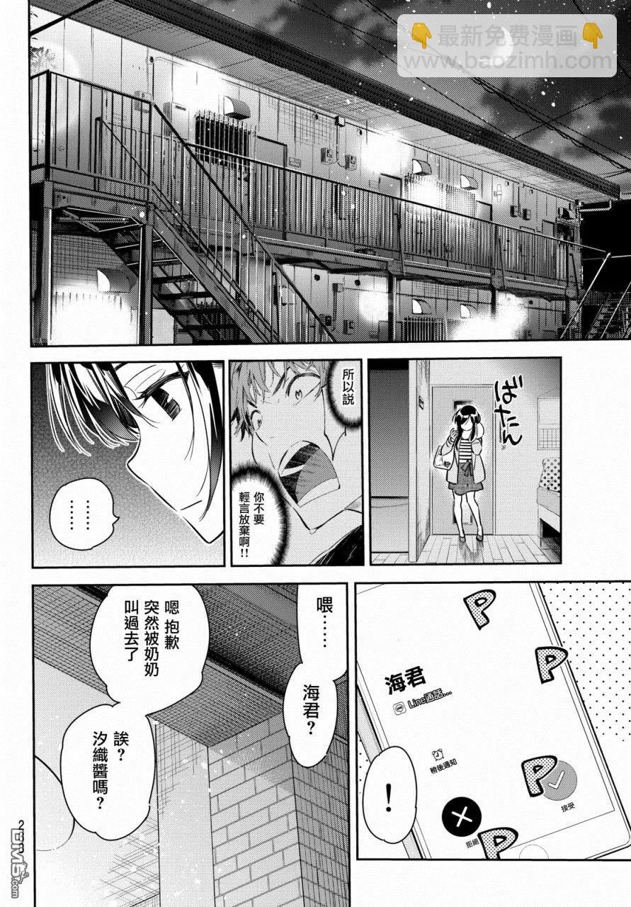 《女朋友、借我一下》第53话 梦和女友4 第11页