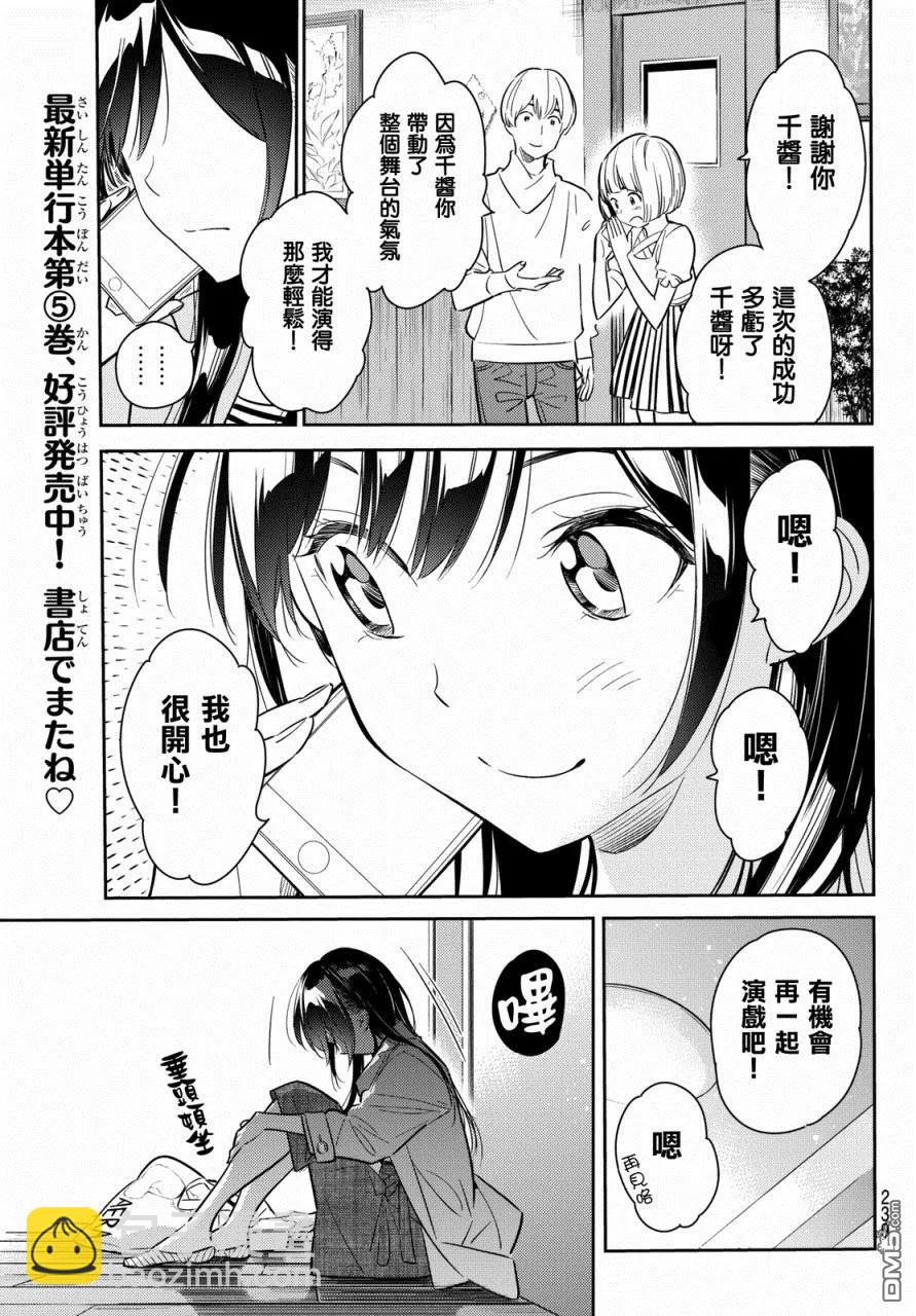 《女朋友、借我一下》第53话 梦和女友4 第12页