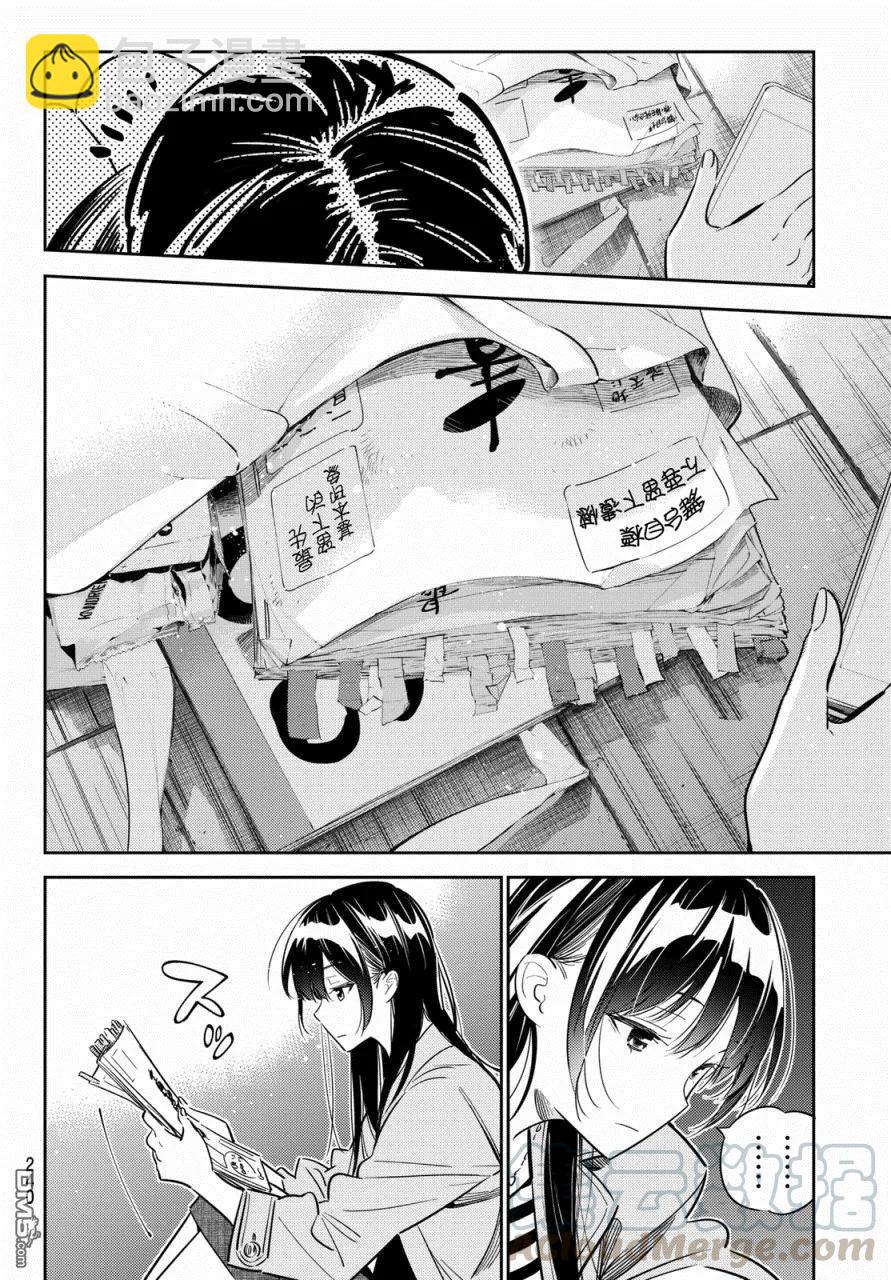 《女朋友、借我一下》第53话 梦和女友4 第13页