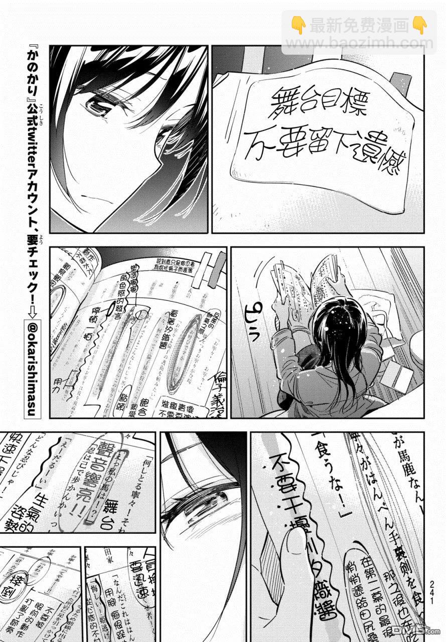 《女朋友、借我一下》第53话 梦和女友4 第14页