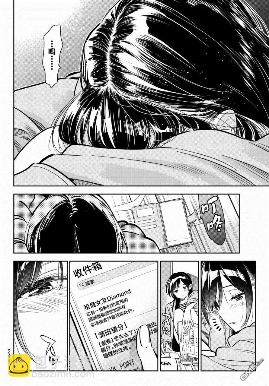 《女朋友、借我一下》第53话 梦和女友4 第16页