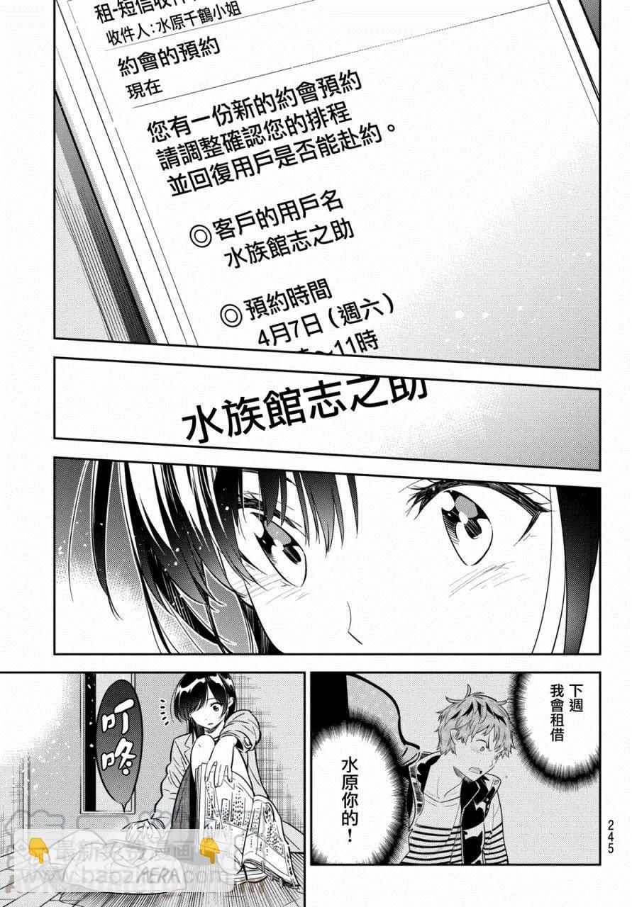《女朋友、借我一下》第53话 梦和女友4 第17页