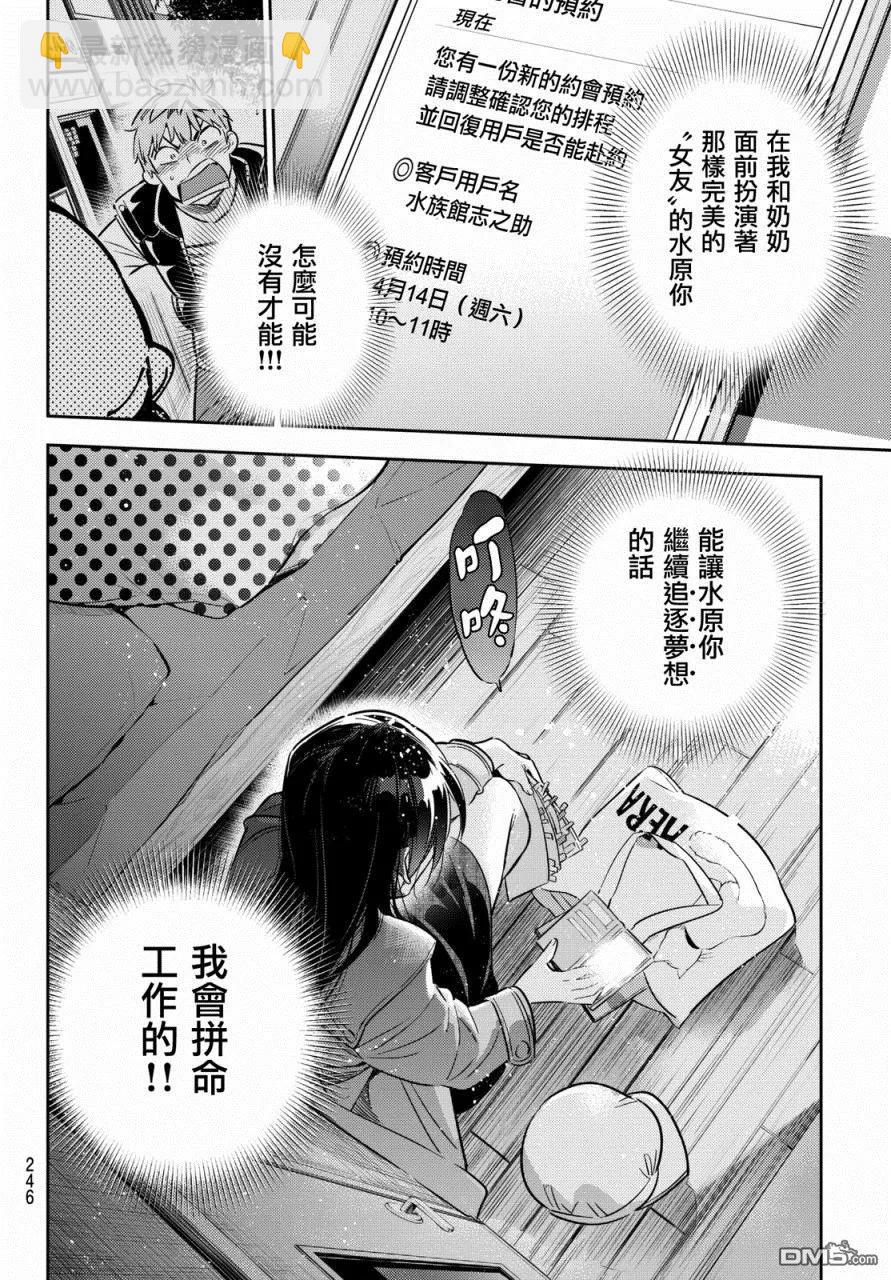 《女朋友、借我一下》第53话 梦和女友4 第18页