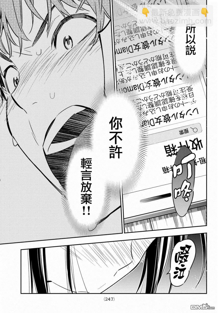 《女朋友、借我一下》第53话 梦和女友4 第19页