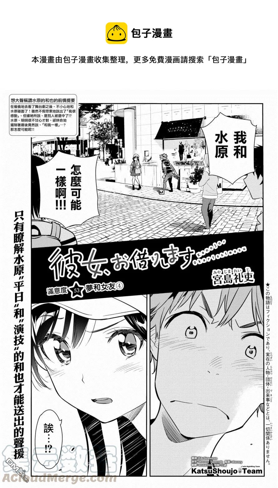 《女朋友、借我一下》第53话 梦和女友4 第1页