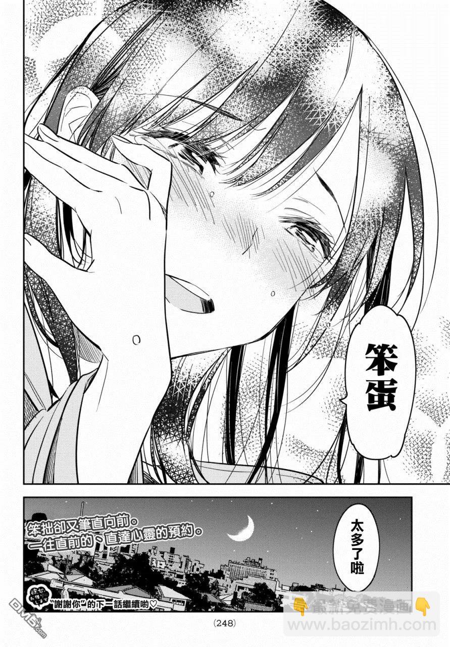 《女朋友、借我一下》第53话 梦和女友4 第20页