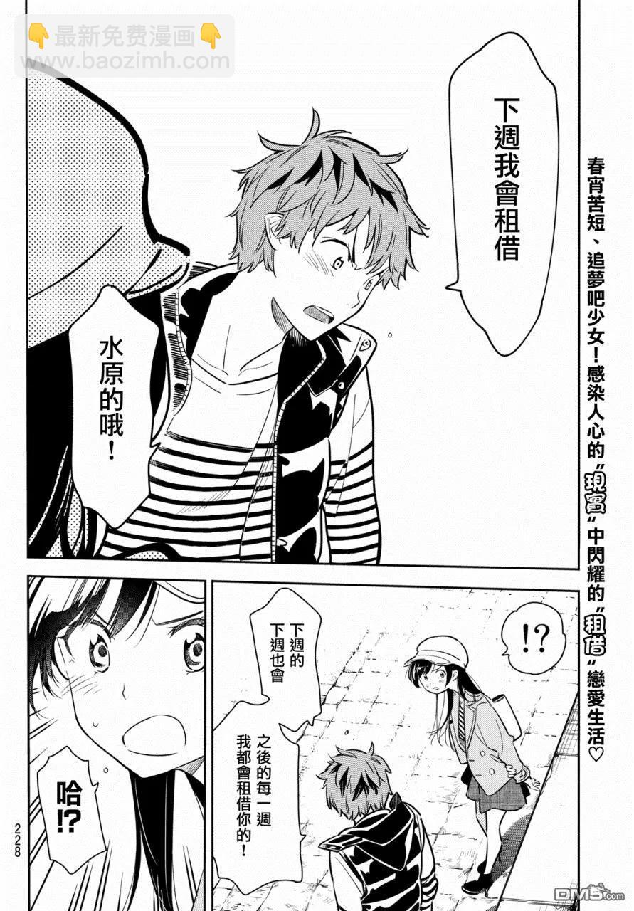 《女朋友、借我一下》第53话 梦和女友4 第2页