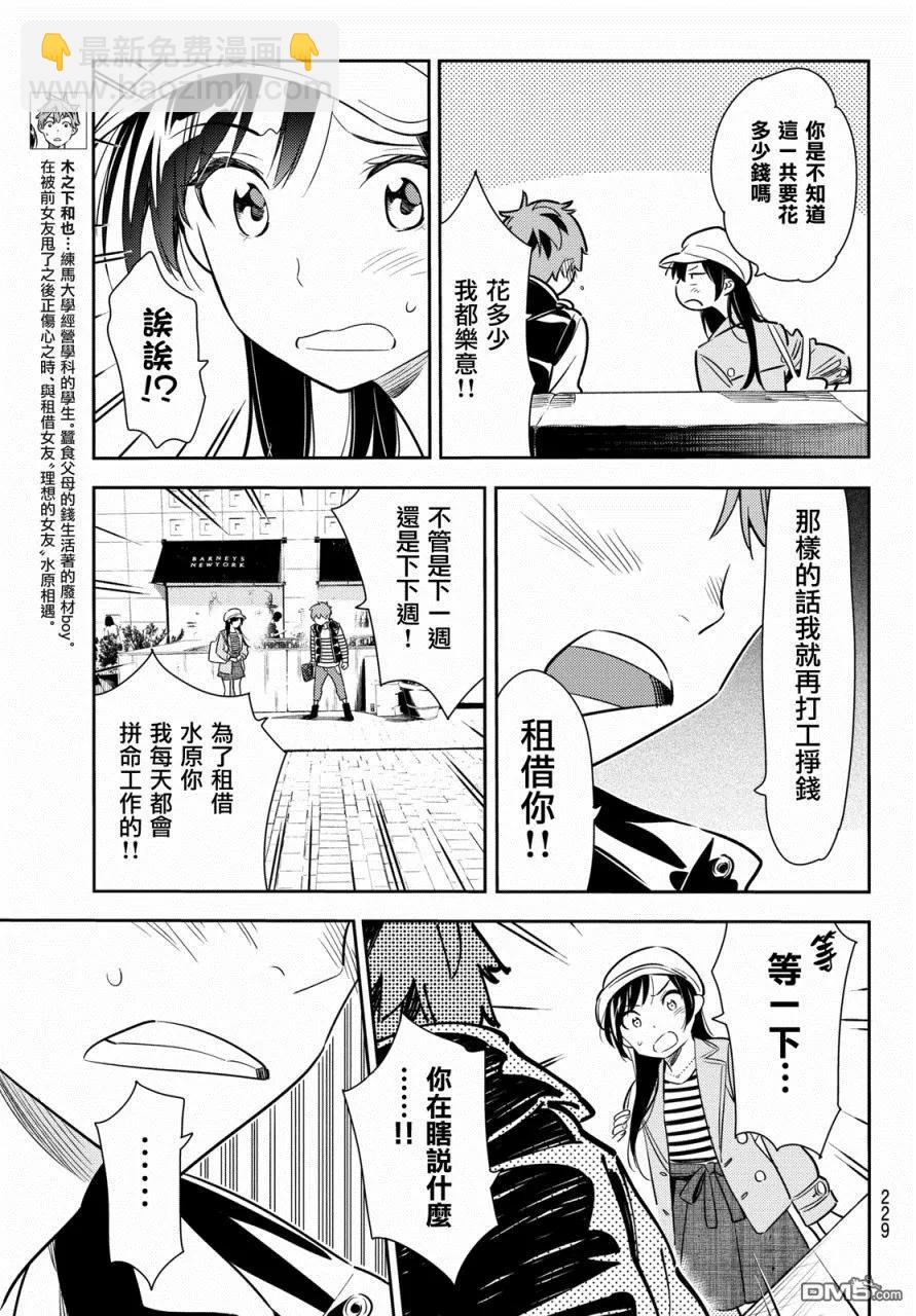 《女朋友、借我一下》第53话 梦和女友4 第3页