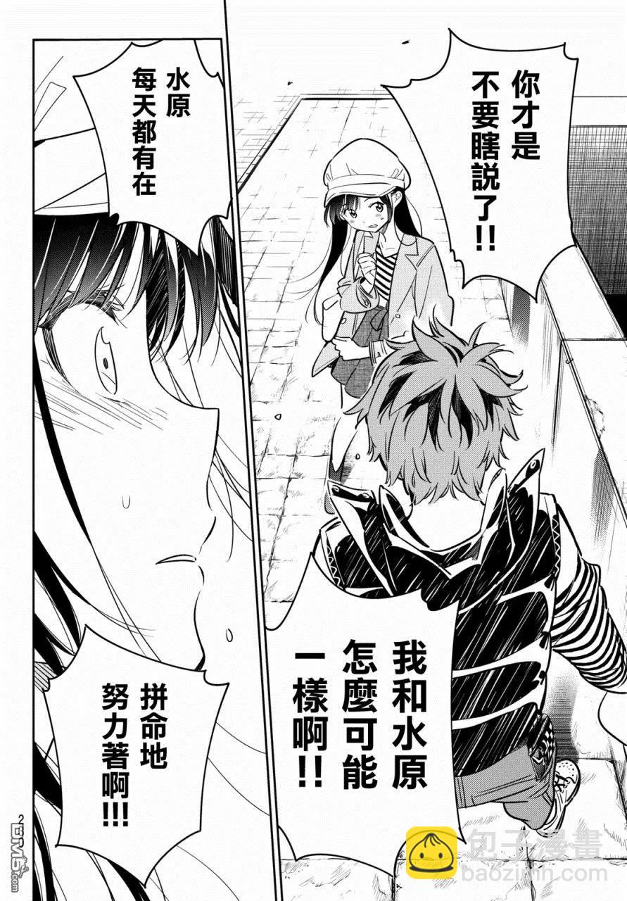 《女朋友、借我一下》第53话 梦和女友4 第4页