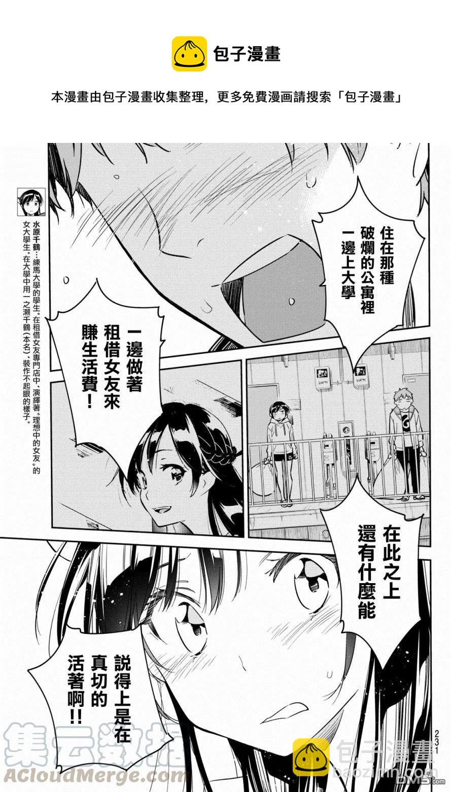 《女朋友、借我一下》第53话 梦和女友4 第5页