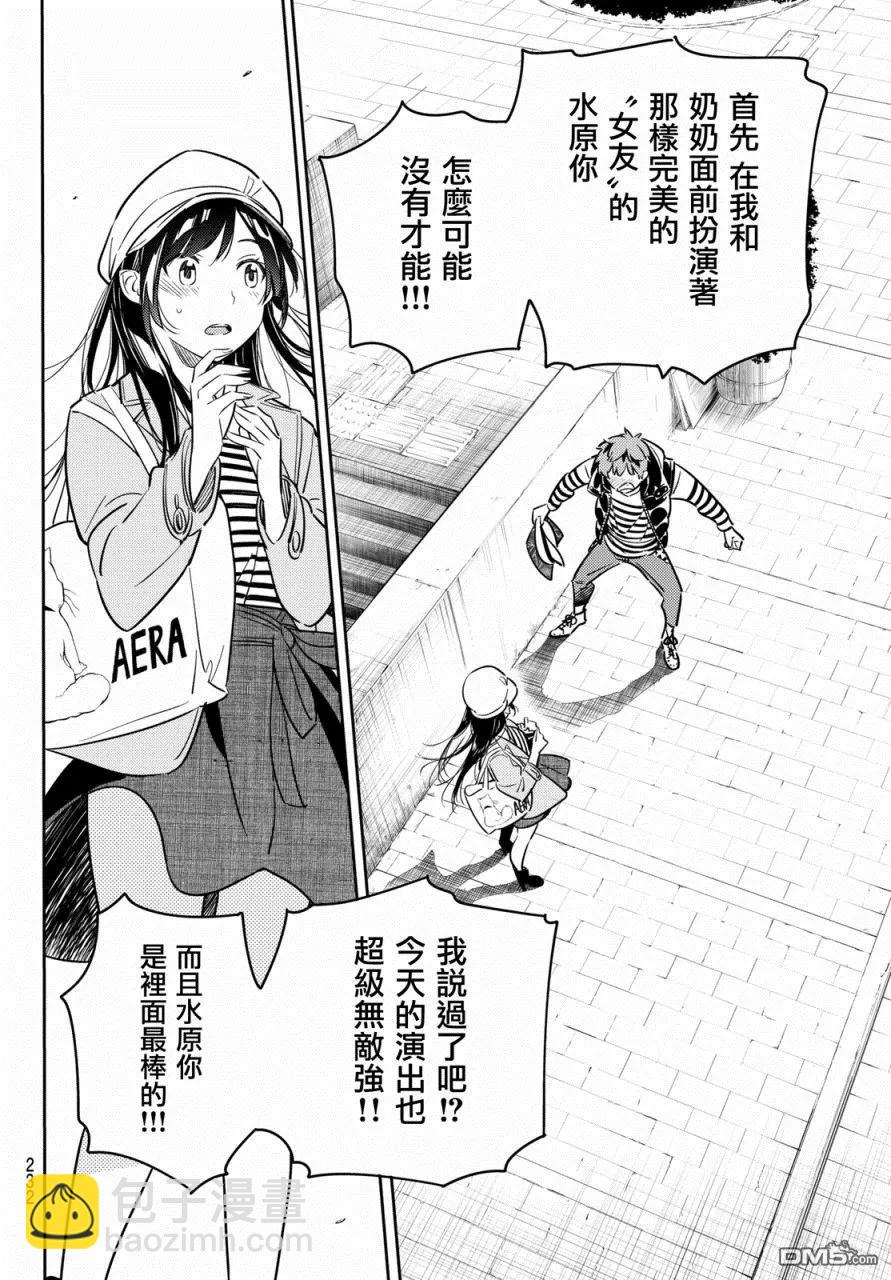 《女朋友、借我一下》第53话 梦和女友4 第6页