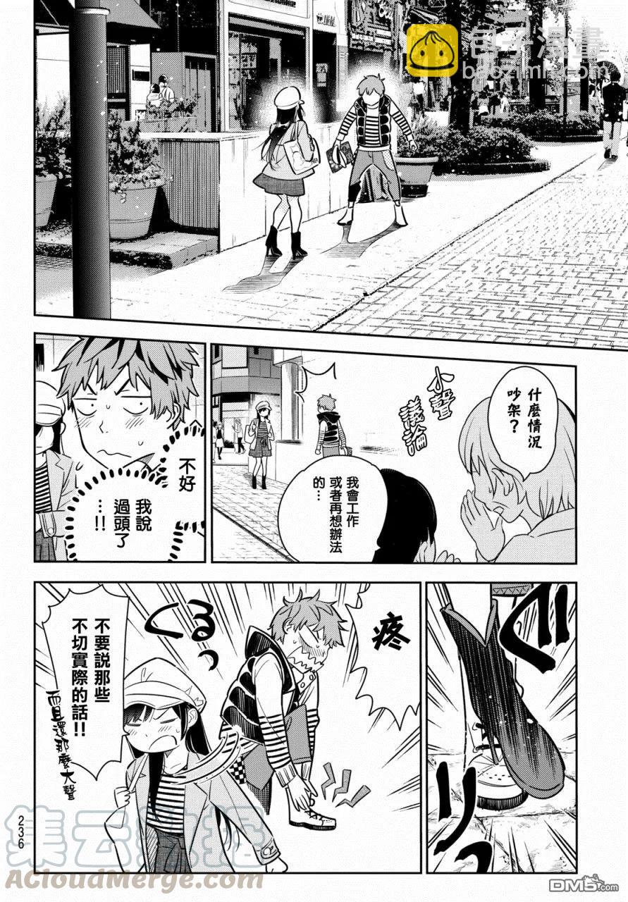 《女朋友、借我一下》第53话 梦和女友4 第9页