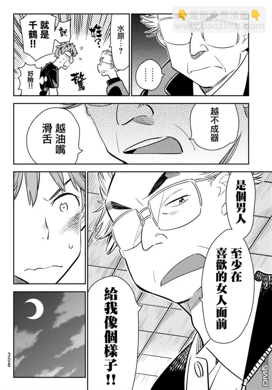 《女朋友、借我一下》第55话 女友和父亲 第12页