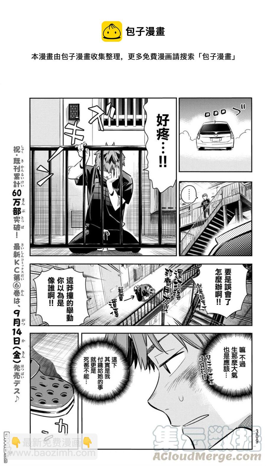 《女朋友、借我一下》第55话 女友和父亲 第13页