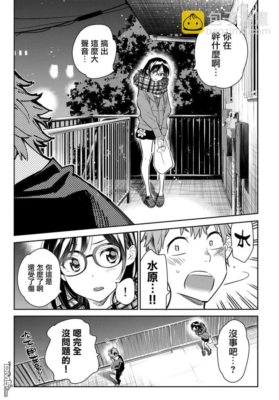 《女朋友、借我一下》第55话 女友和父亲 第14页