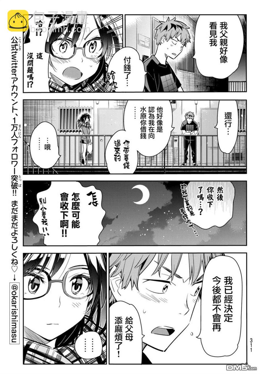 《女朋友、借我一下》第55话 女友和父亲 第15页