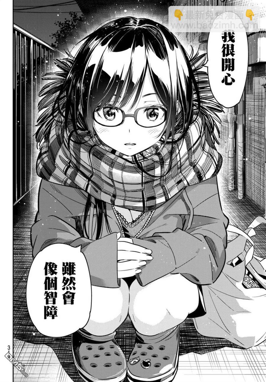 《女朋友、借我一下》第55话 女友和父亲 第18页