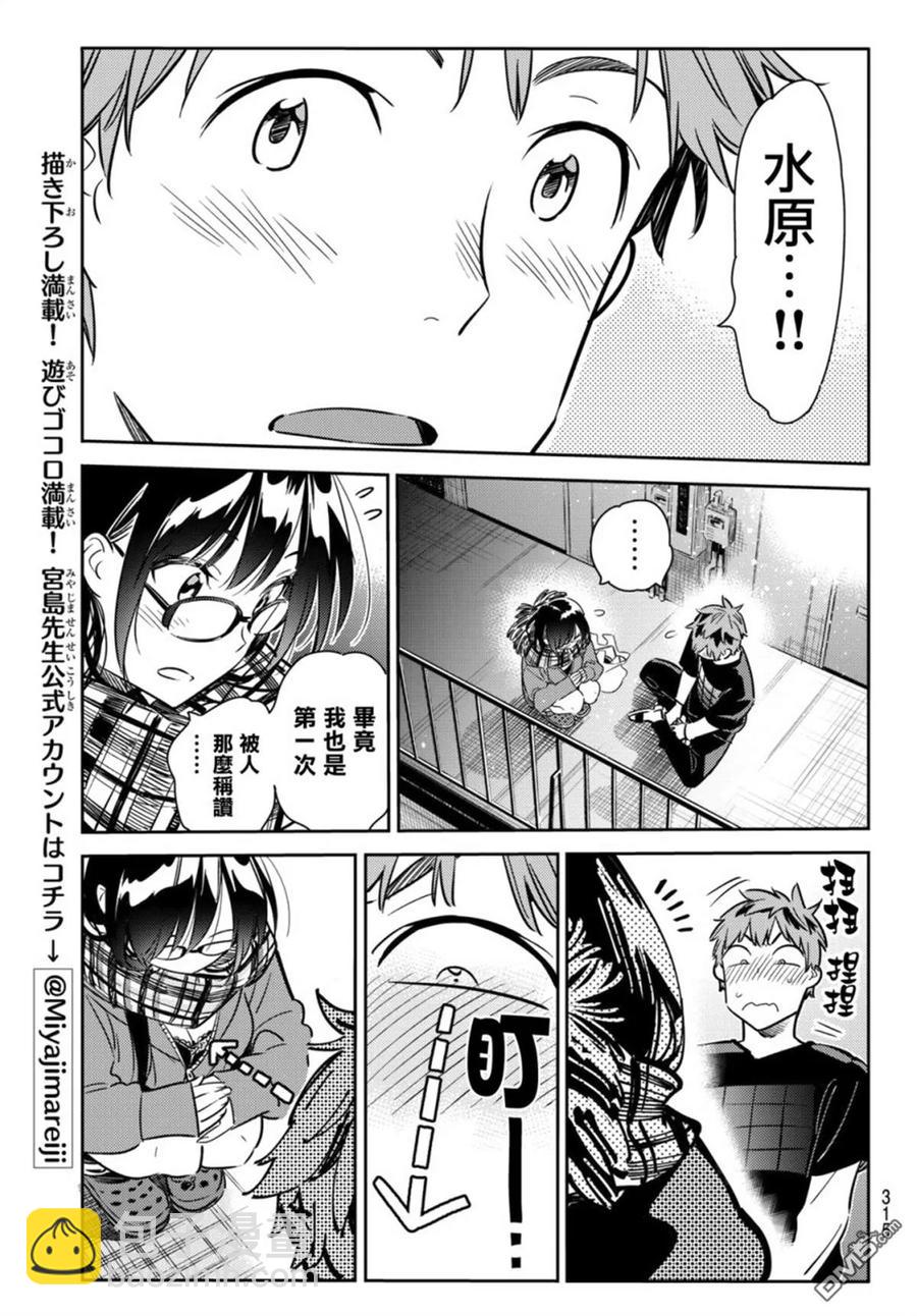 《女朋友、借我一下》第55话 女友和父亲 第19页