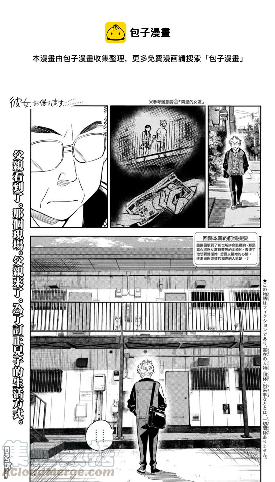 《女朋友、借我一下》第55话 女友和父亲 第1页