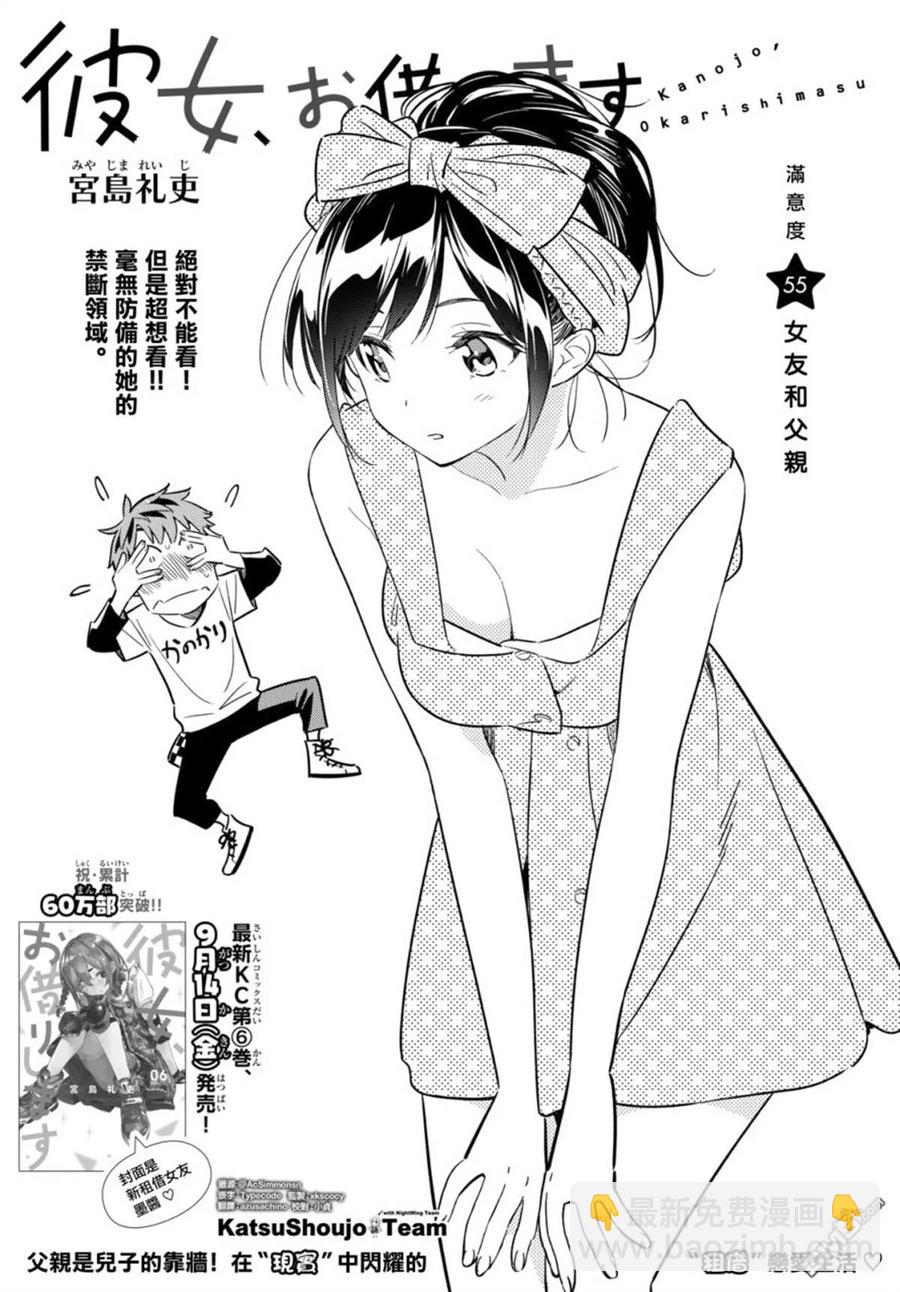 《女朋友、借我一下》第55话 女友和父亲 第2页
