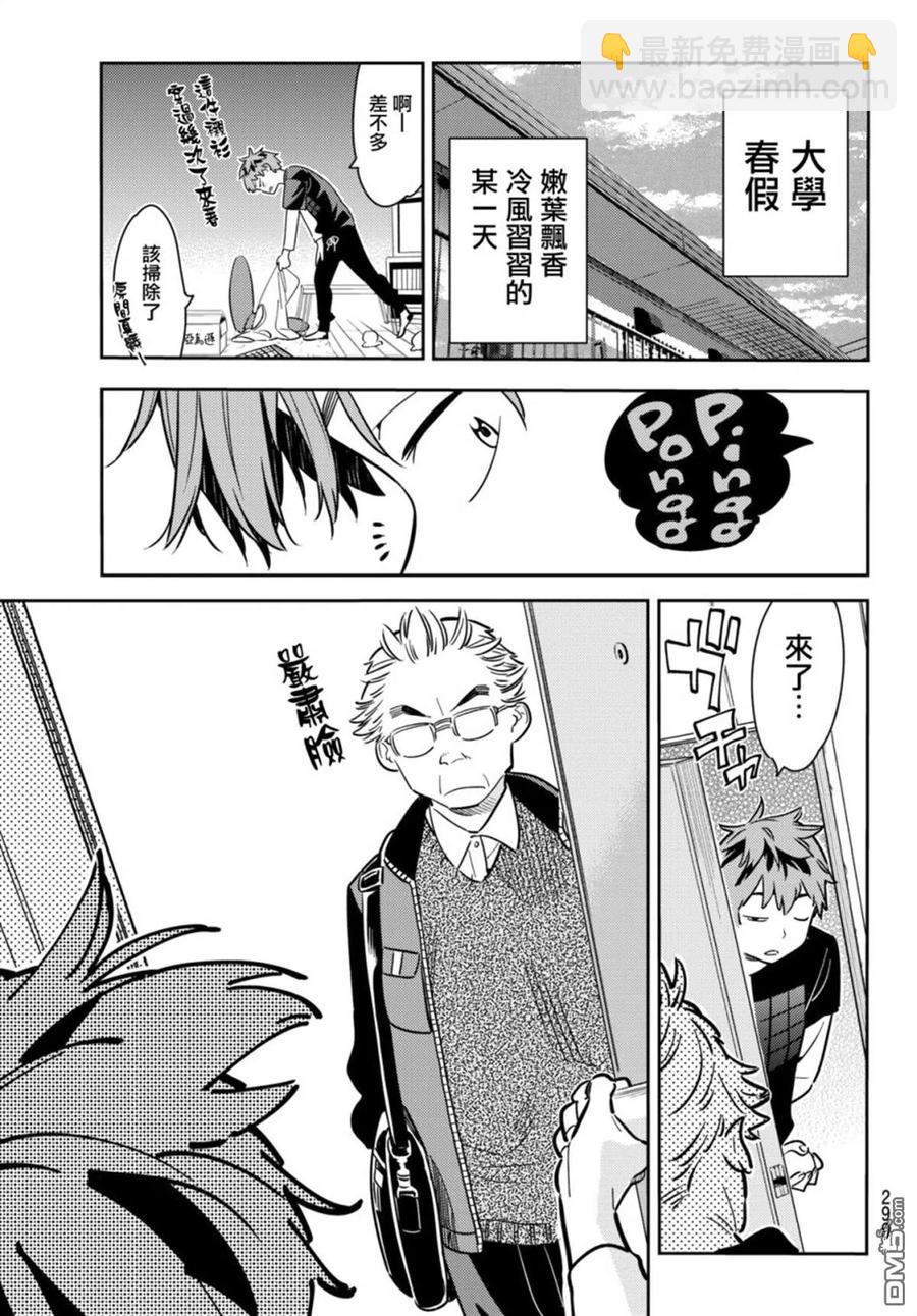 《女朋友、借我一下》第55话 女友和父亲 第3页