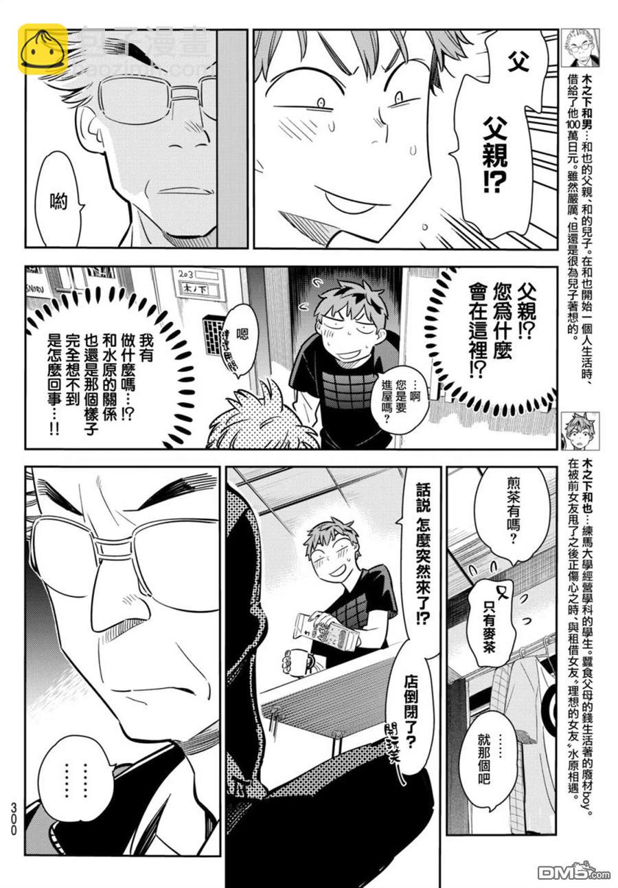 《女朋友、借我一下》第55话 女友和父亲 第4页