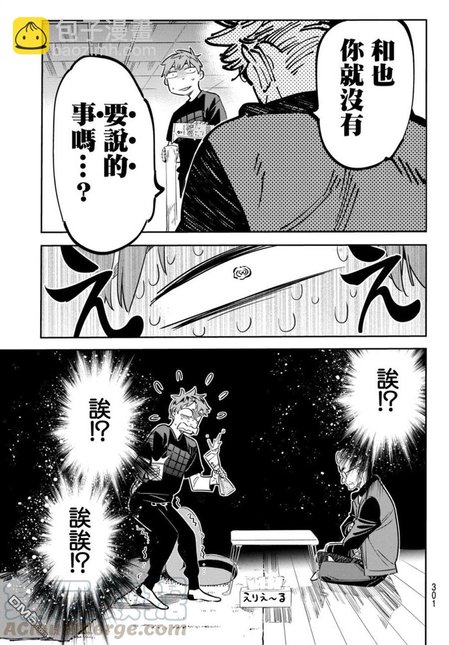 《女朋友、借我一下》第55话 女友和父亲 第5页