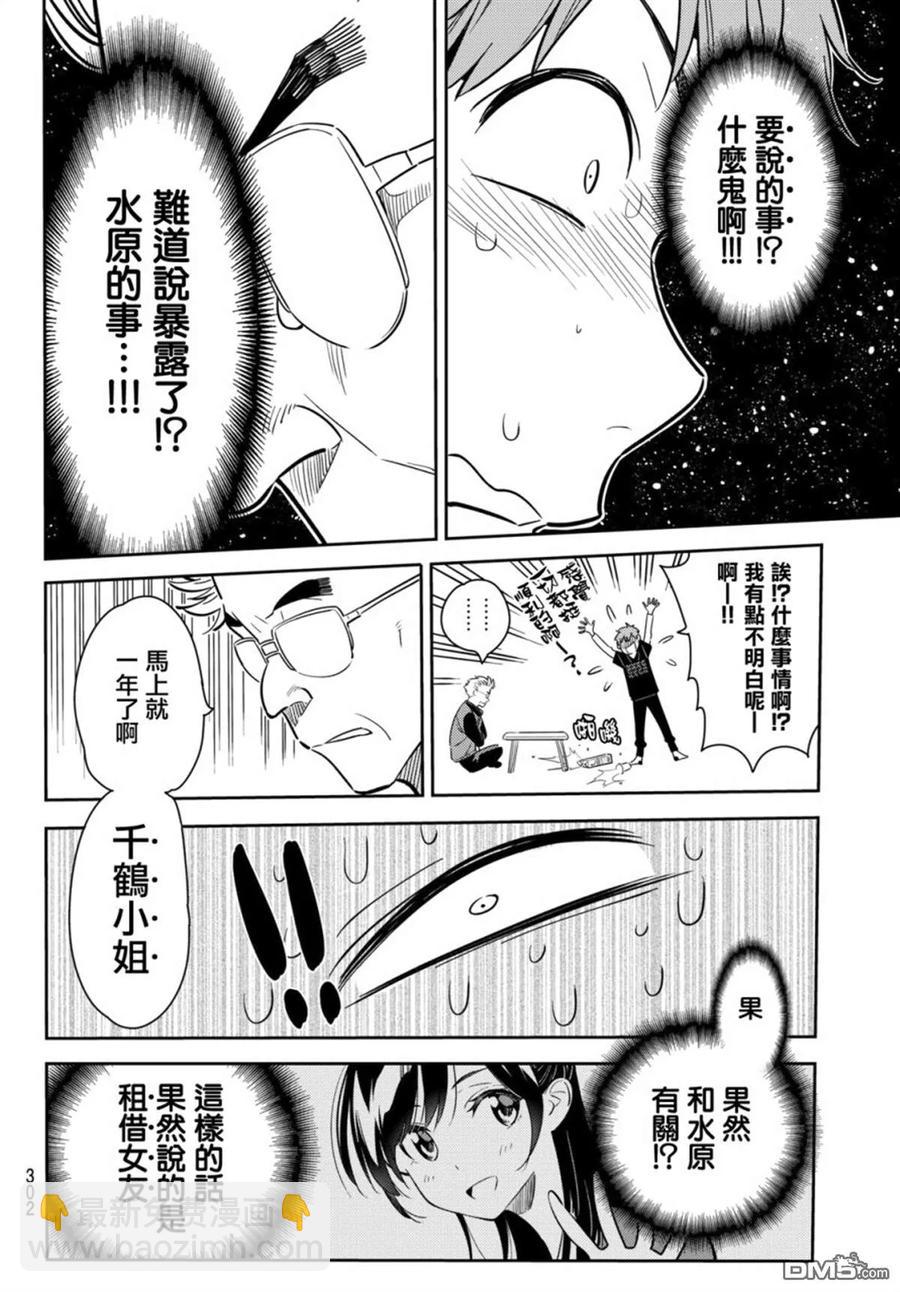 《女朋友、借我一下》第55话 女友和父亲 第6页