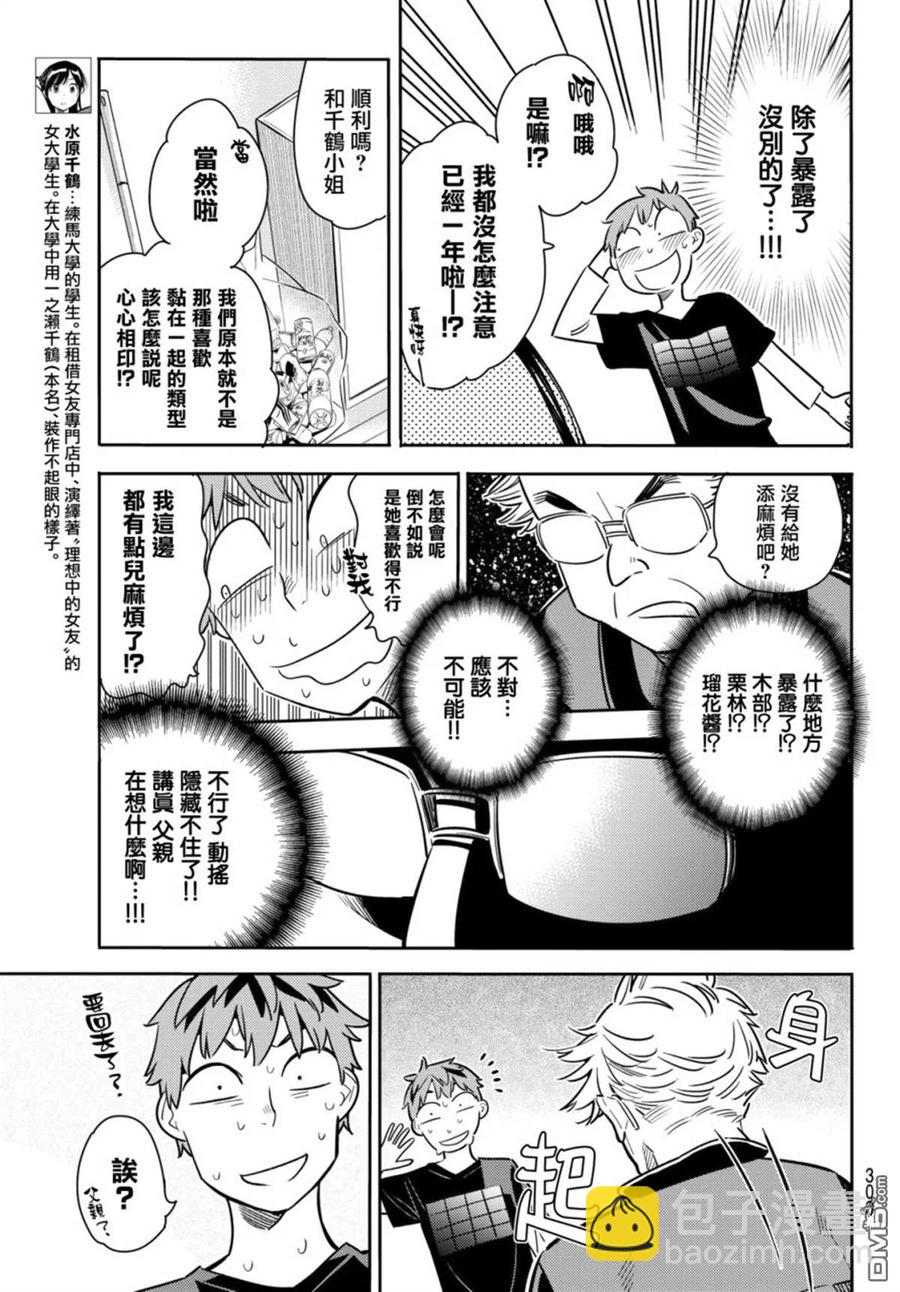 《女朋友、借我一下》第55话 女友和父亲 第7页