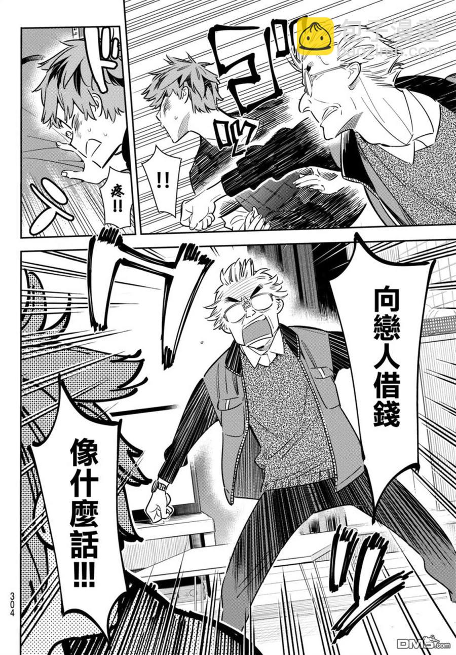 《女朋友、借我一下》第55话 女友和父亲 第8页