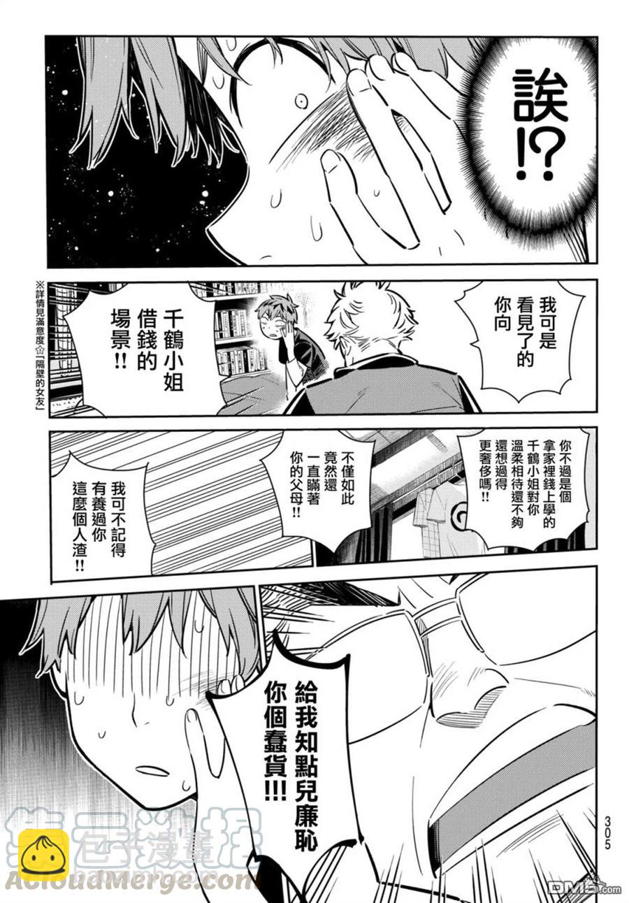 《女朋友、借我一下》第55话 女友和父亲 第9页