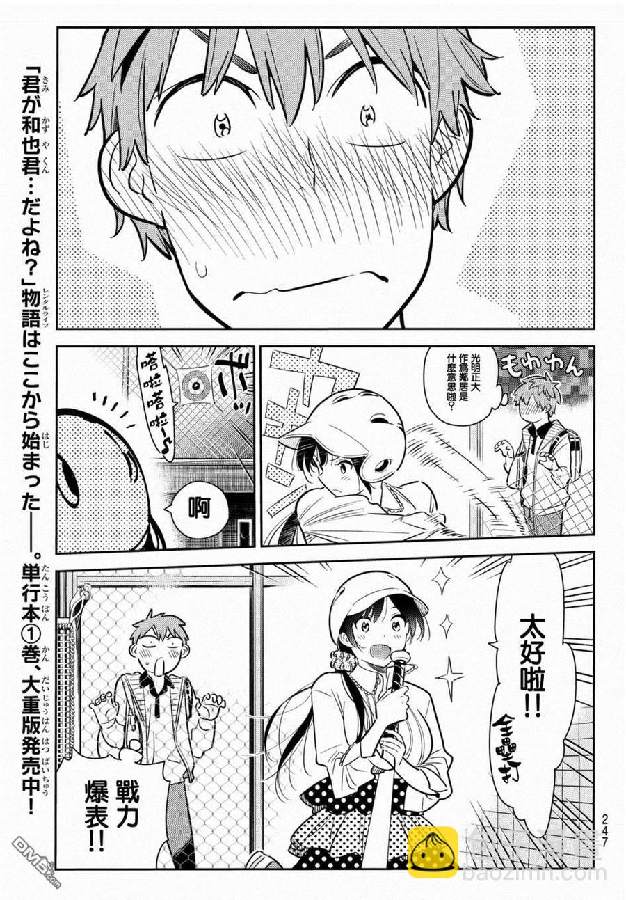 《女朋友、借我一下》第57话 女友，一之濑千鹤2 第10页