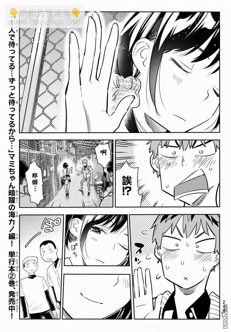 《女朋友、借我一下》第57话 女友，一之濑千鹤2 第12页